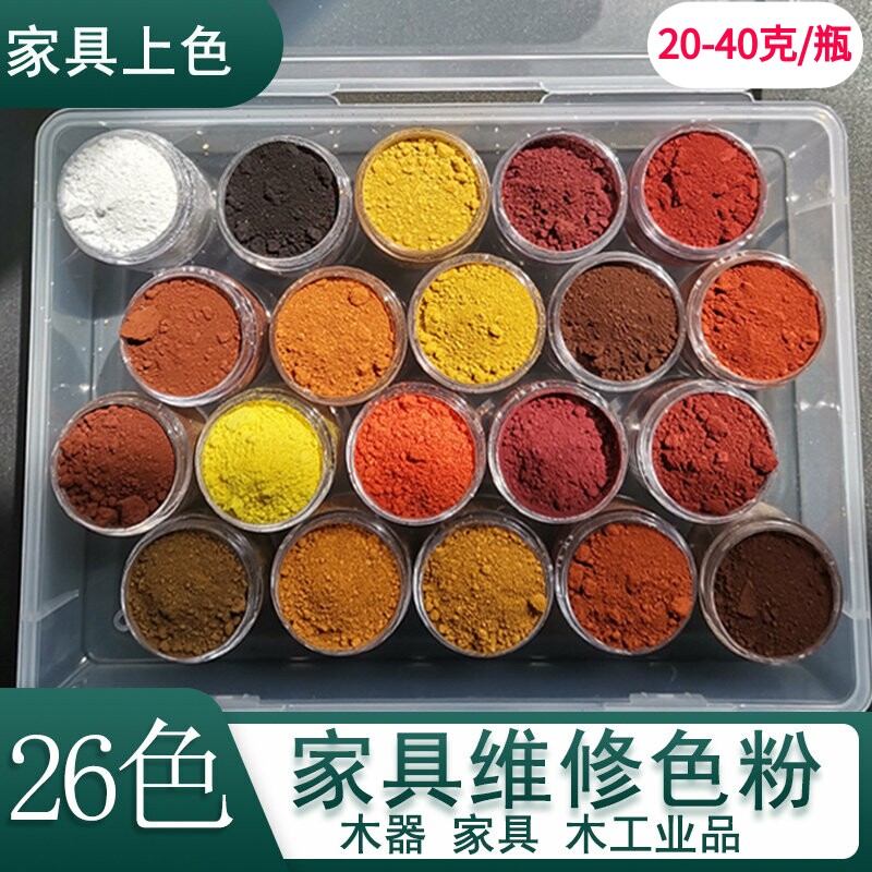 家具维修美容材料木器翻新漆面颜料粉调色油性色粉大红色黄色颜料