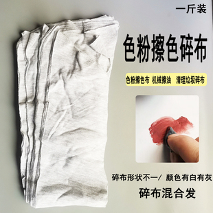 家具维修上色布色粉擦色布机器擦油渍碎布一斤边角料颜料粉拖色布