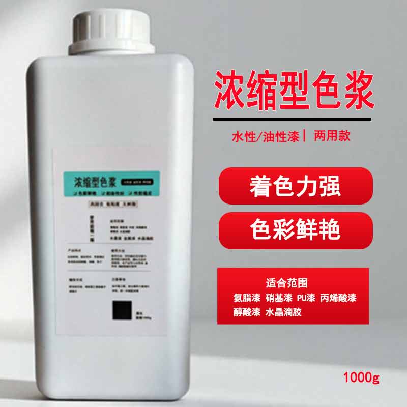 油性色浆家具维修材料配色浓缩型