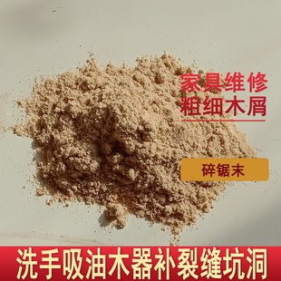 修补桶细木粉砂纸胶水锯末粉去潮去油家具维修补裂缝坑洞修补材料