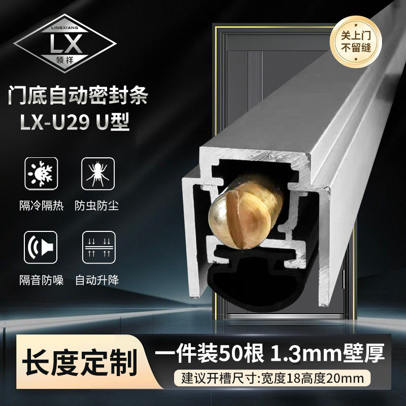 木门底下密封条隔音防尘