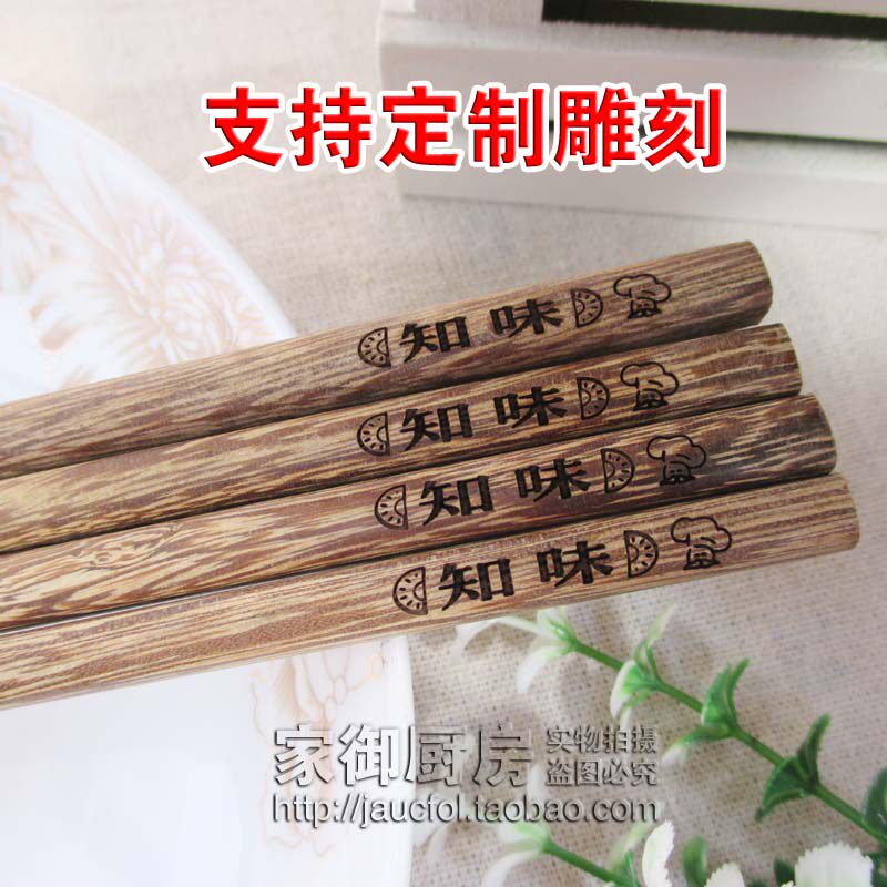 家御厨房鸡翅木筷子纯天然红木鸡翅木刻字筷原木个性筷子 纪念品