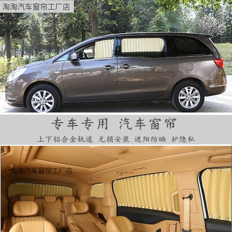别克GL8商务车汽车窗帘遮阳帘