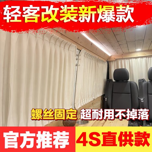 重汽先锋官V远程超级VAN汽车窗帘