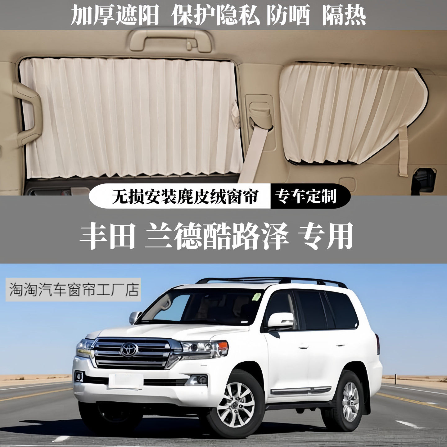 兰德酷路泽陆地巡洋舰专用百叶鹿麂皮绒遮阳隐私防晒隔热汽车窗帘