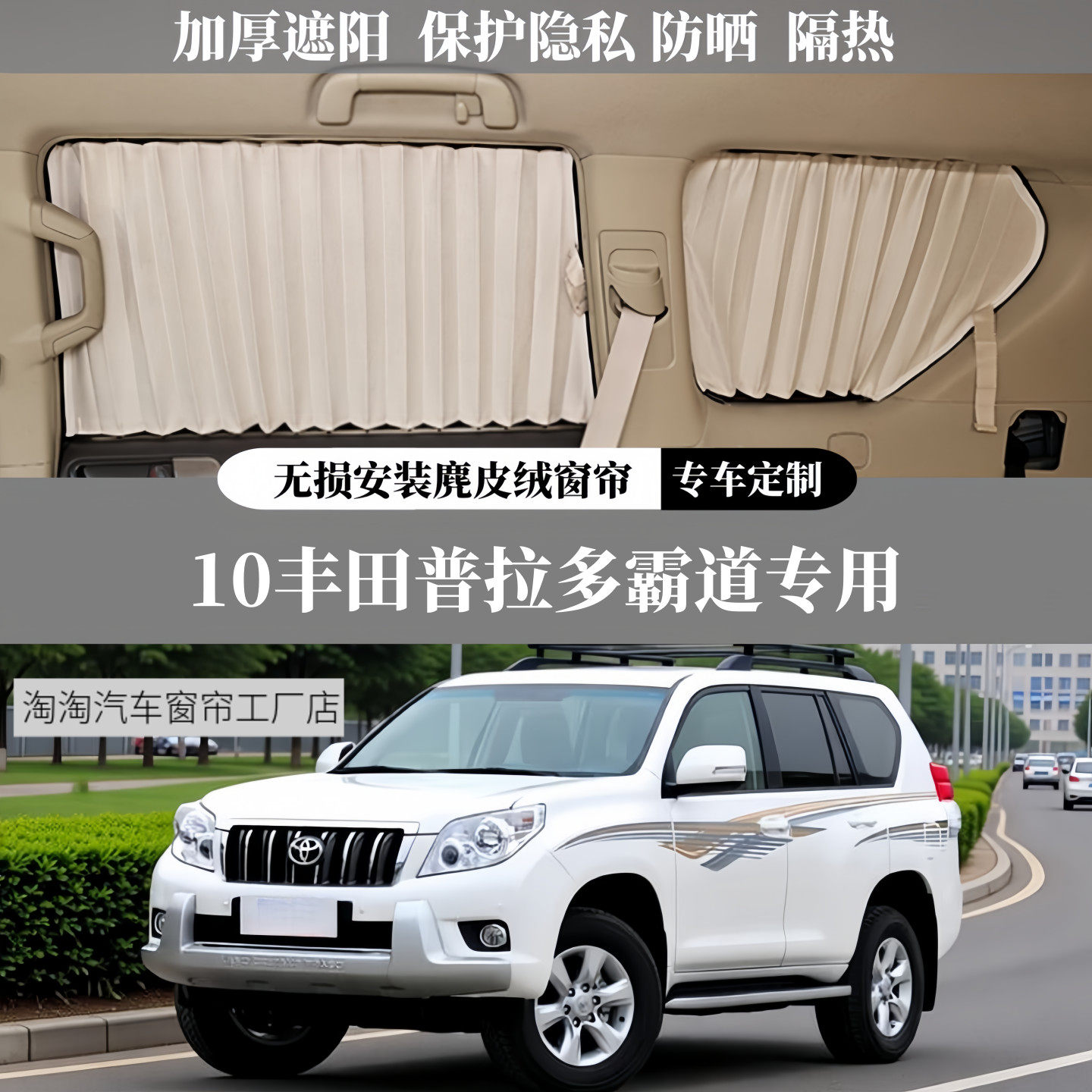 10丰田霸道普拉多专用豪华百叶鹿麂皮绒遮阳隐私防晒隔热汽车窗帘