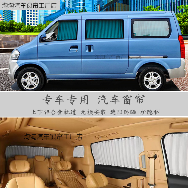 北汽威旺306汽车窗帘防晒遮阳帘