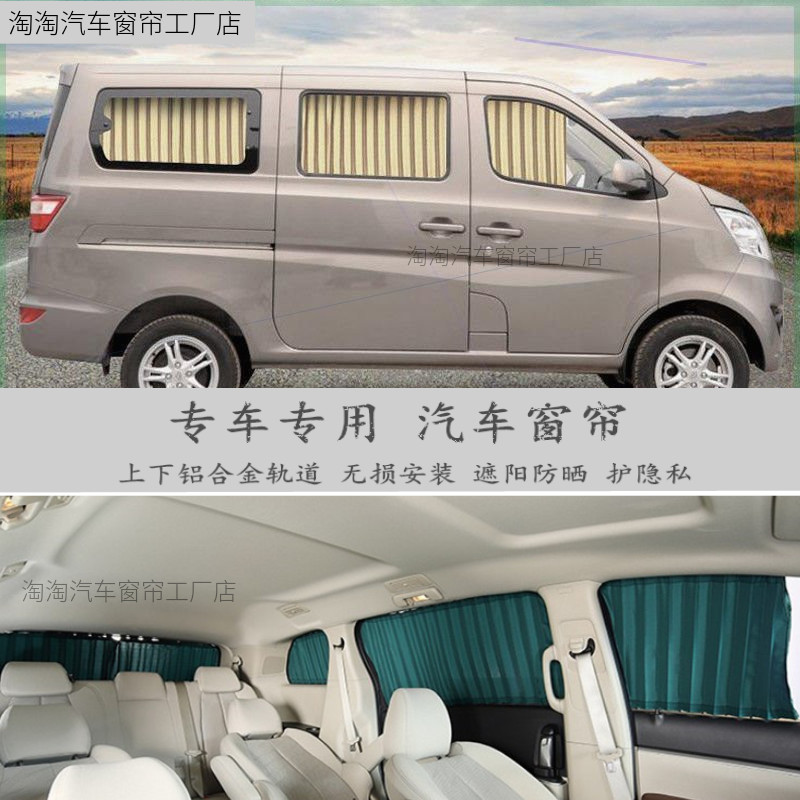 长安之星6363二代金牛星S460欧诺汽车窗帘上下轨道遮光隔热帘