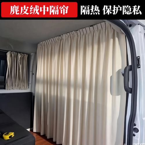 东风御风V9麂皮绒中隔断帘定制