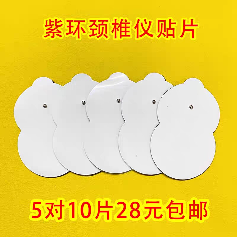 紫环贴片川木理疗仪电极片颈椎仪黏治疗仪多功能数码经络仪按摩片