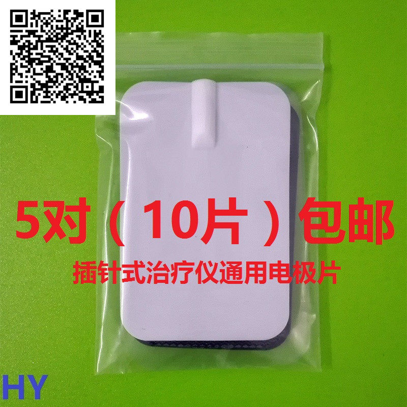 6*9cm 中频治疗仪电极贴片理疗仪针灸自粘贴片按摩器电疗机硅胶片
