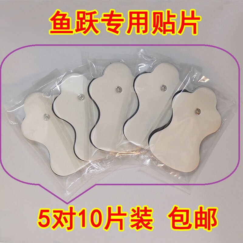 低频按摩仪鱼跃用SPD-330电极贴