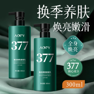 特證美白身體乳補(bǔ)水保濕 干皮潤膚乳留香煙酰胺377美白身體乳300g