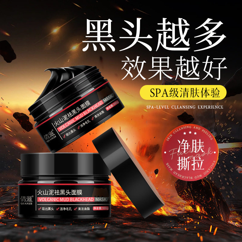 倩滋火山泥祛黑头面膜吸黑头清洁贴片面膜