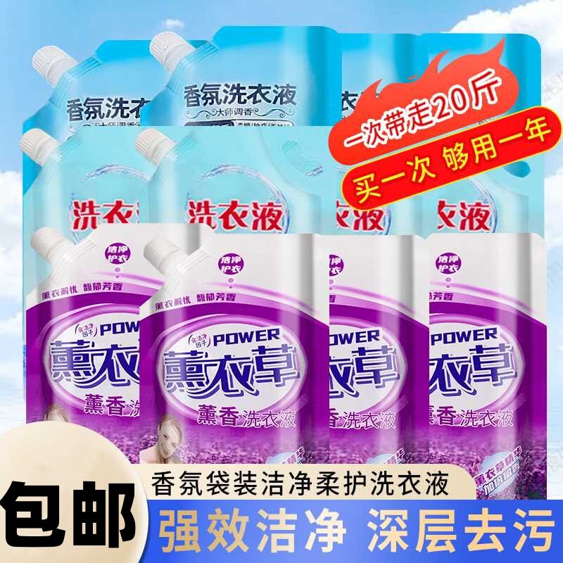 包邮代发1斤2斤薰衣草持久留香常规洗衣液