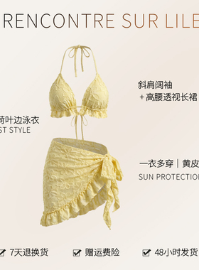 奶黄荷叶边裙式比基尼女三件套挂脖系带高腰显瘦温泉度假泳衣