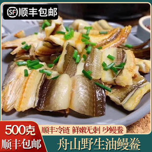 「顺丰」舟山沙鳗干500g油鳗干整条七星鳗鱼无刺淡晒沙鳗鲞非干货