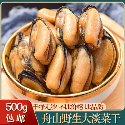 野生大淡菜干干净无沙精品