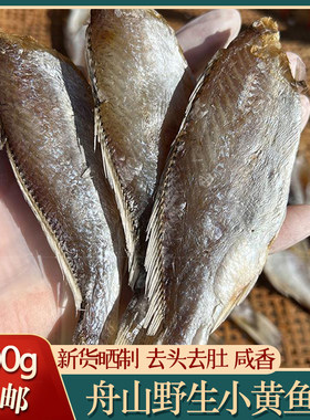 舟山野生小黄鱼干咸白梅鱼鲞