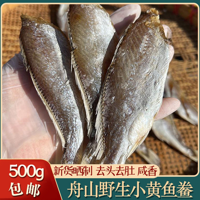 舟山野生小黄鱼干咸白梅鱼鲞