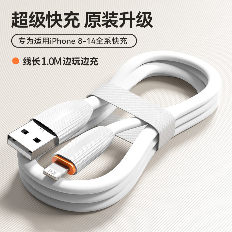 液体软硅胶数据线高颜值白色适用苹果手机PD30W/60W/100W快充充电17/16/15/13/12/11/XS/XR/SE3/CarPlay快充