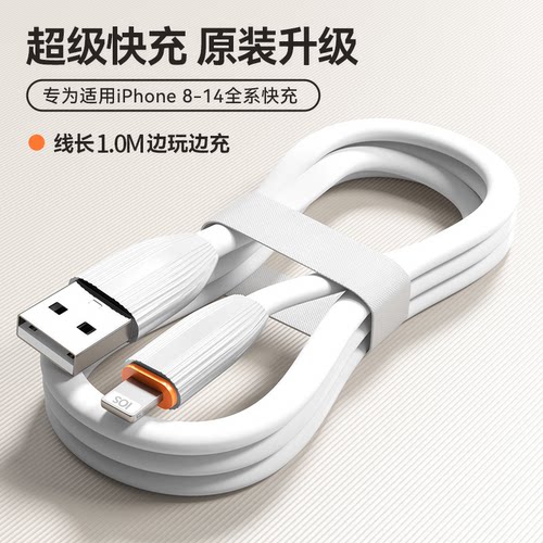 液体软硅胶数据线高颜值白色适用苹果手机PD30W/60W/100W快充充电17/16/15/13/12/11/XS/XR/SE3/CarPlay快充
