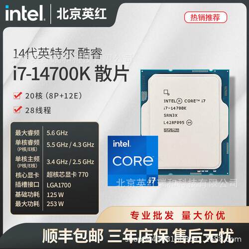 i7-14700K酷睿1420核28线程14700K散片三年质保台式机CPU现货