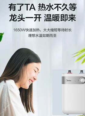 美.的（Mi.dea）小厨宝5升厨房电热水器厨房宝1650W速热F05-15A1(