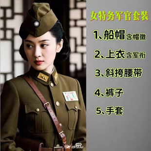民国国军美式男女抗战军官士兵女特务军装影视小品舞台表演出服装