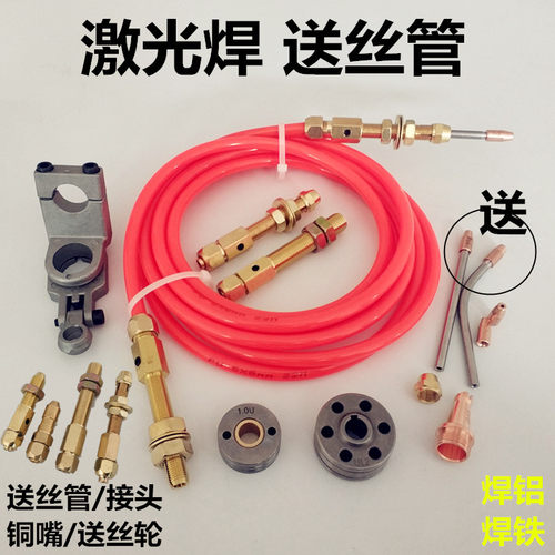 超强伟业手持激光焊铝石墨送丝管