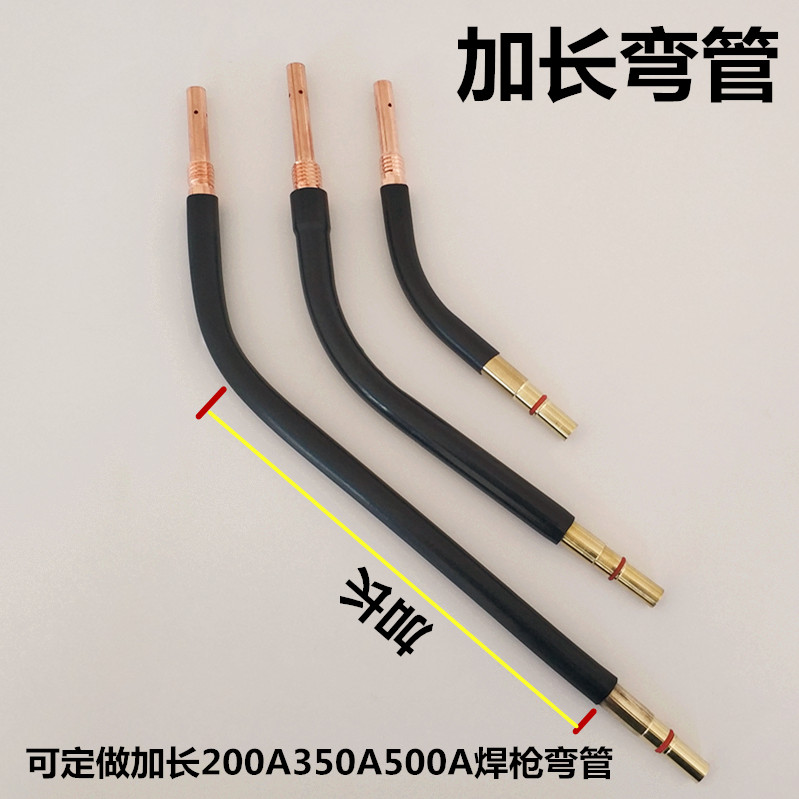 二保焊机500焊枪加长弯管350枪管