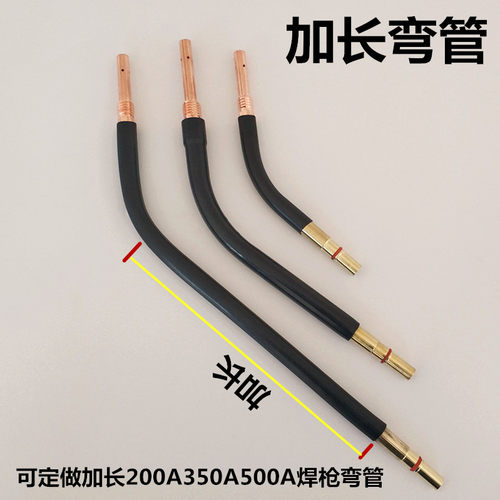 二保焊机500焊枪加长弯管350枪管