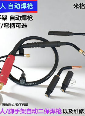 机器人自动化焊机机械手焊枪焊把