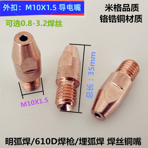 2.8堆焊M10导电嘴1.62.4焊丝1.2