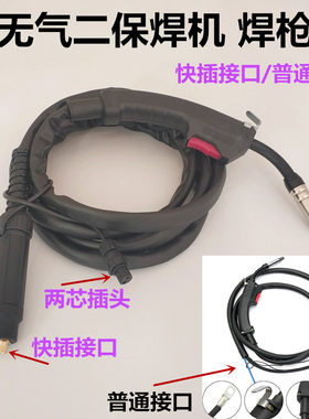无气二保焊机焊把米格药芯焊枪