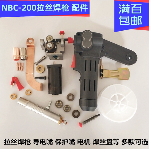 拉丝200A焊枪导电嘴焊丝盘保护嘴