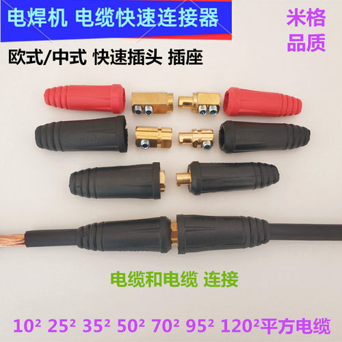电焊机中式连接器耦合器欧式快插