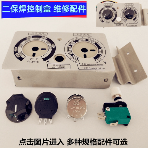 松下气保焊机nbc350A500送丝机控制电位器遥控盒点动开关旋钮外壳