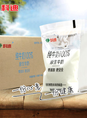 科迪透明袋装16袋牧纯纯牛奶