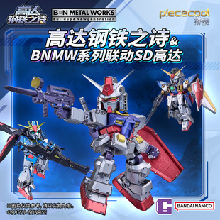 拼酷*万代联名高达钢铁之诗 金属拼装模型SD高达模型潮玩手工diy