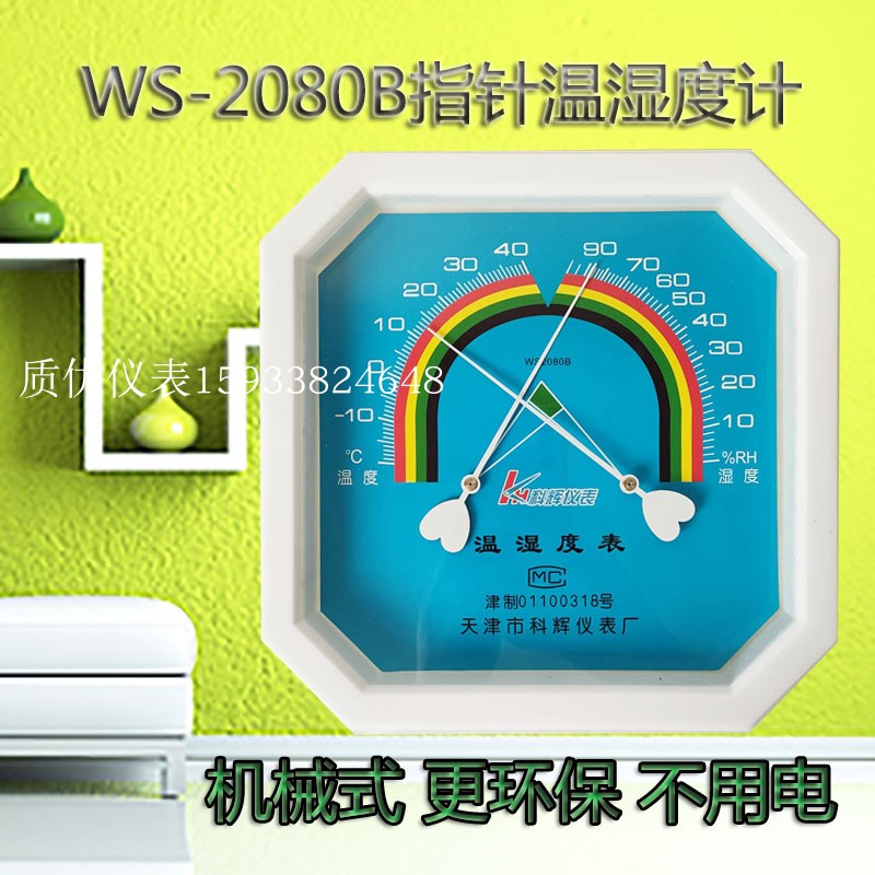 温湿度家用天津科辉温湿度计八角