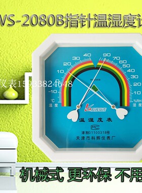天津科辉温湿度计WS-A1大八角WS-2080B指针机械方形医用玻璃儿童