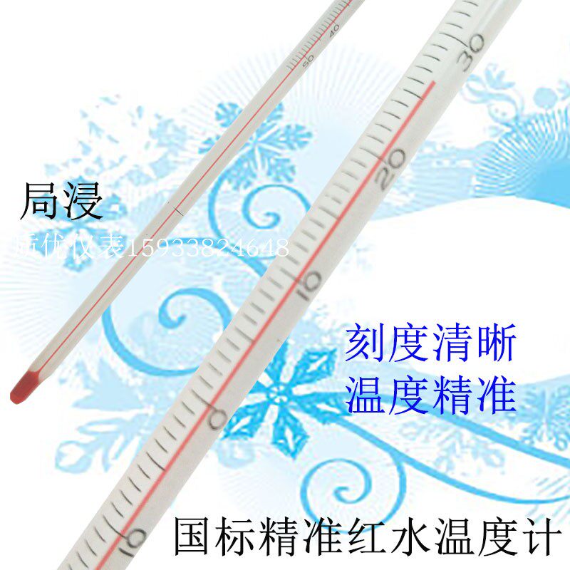 红水包检酒精温度计0-50度100度150精确刻度不掉准水空气家用养猪