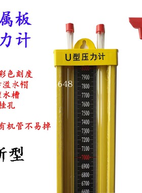 铁板燃气管道微压表U型压力计耐摔不易碎金属板0-3000pa 5000-0-