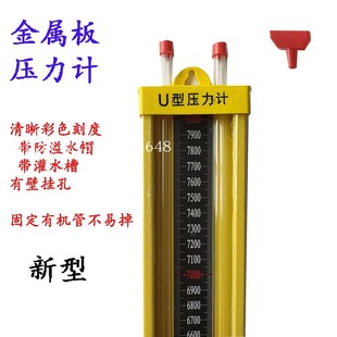 铁板燃气管道微压表U型压力计耐摔不易碎金属板0-3000pa 5000-0-