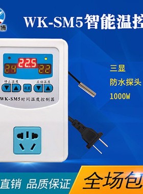 WKSM3数显全自动智能温控器开关电子温控仪孵化养鸡养蛇锅炉恒温