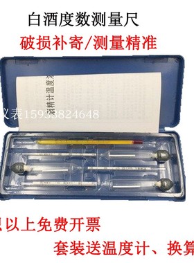 白酒酒精计测量仪蒸馏酒漂浮酒尺木盒三只礼盒装0-40-70°高度数