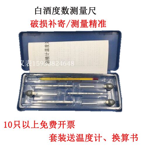 白酒测量仪蒸馏粮食高度白酒0-70