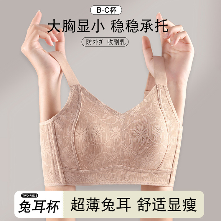 超薄内衣女大胸显小无钢圈调整型兔耳朵收副乳防下垂全罩杯文