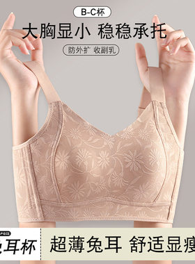 超薄内衣女大胸显小无钢圈调整型兔耳朵收副乳防下垂全罩杯文